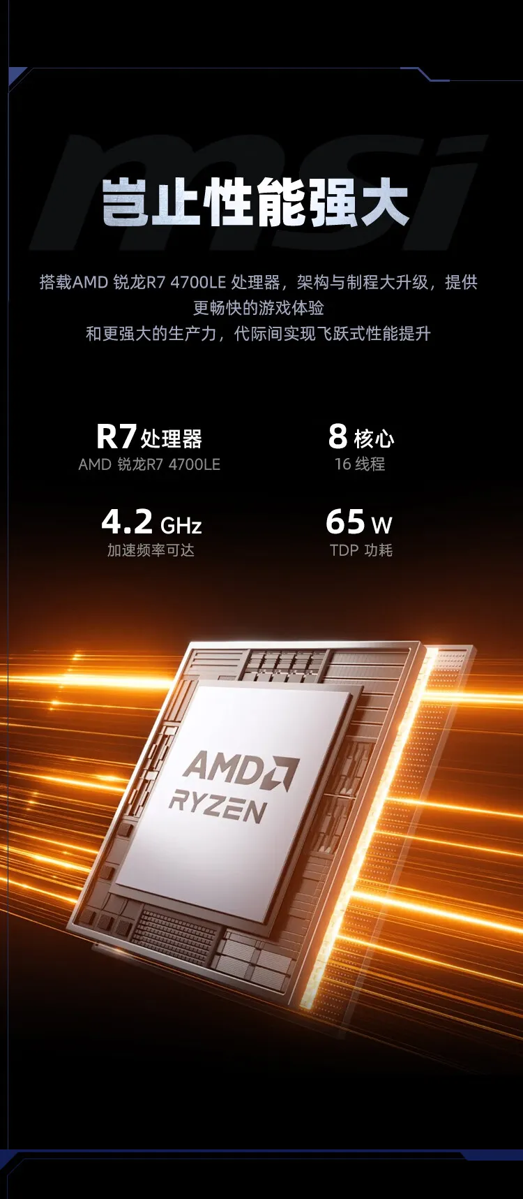 AMD 锐龙 R7-4700LE 处理器介绍